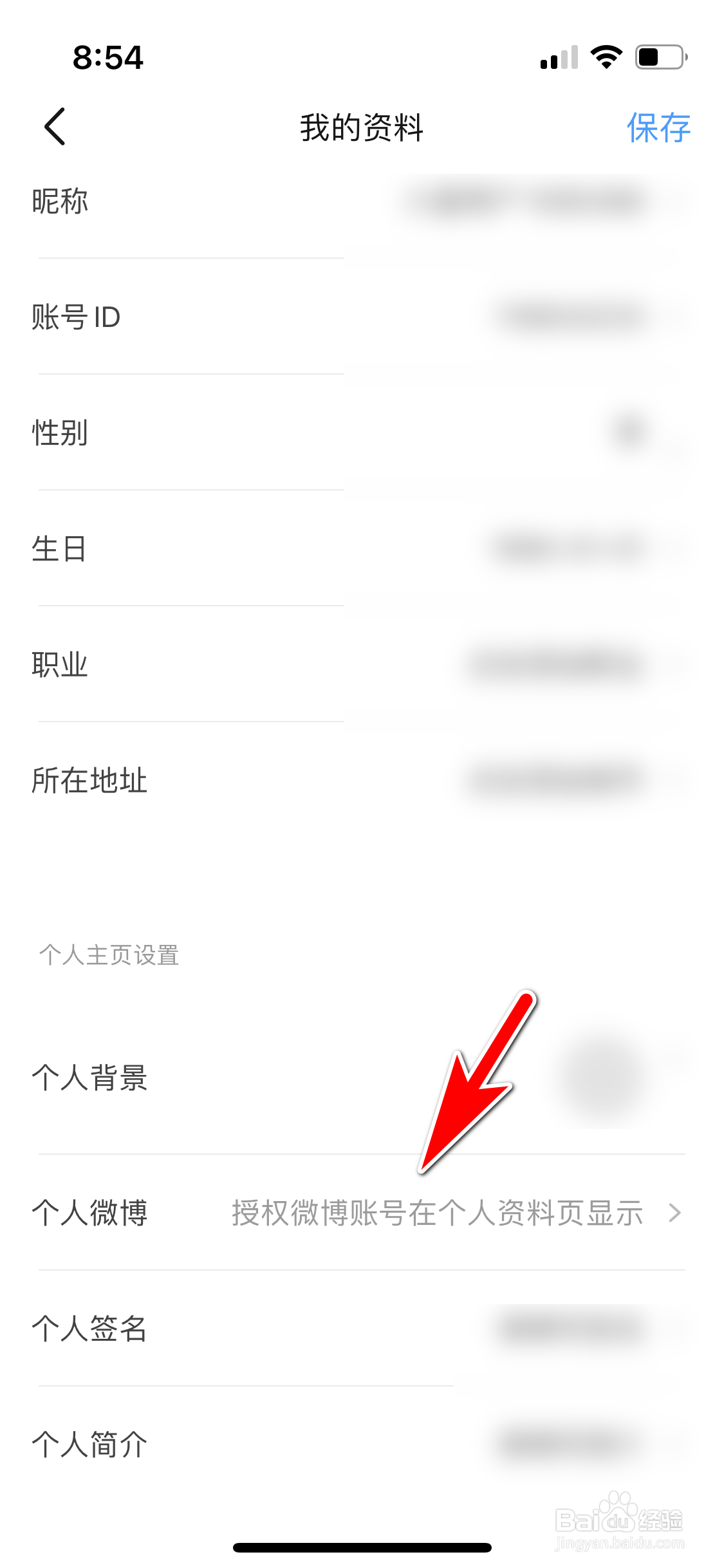 口袋壁纸怎么授权个人微博账号在个人资料显示
