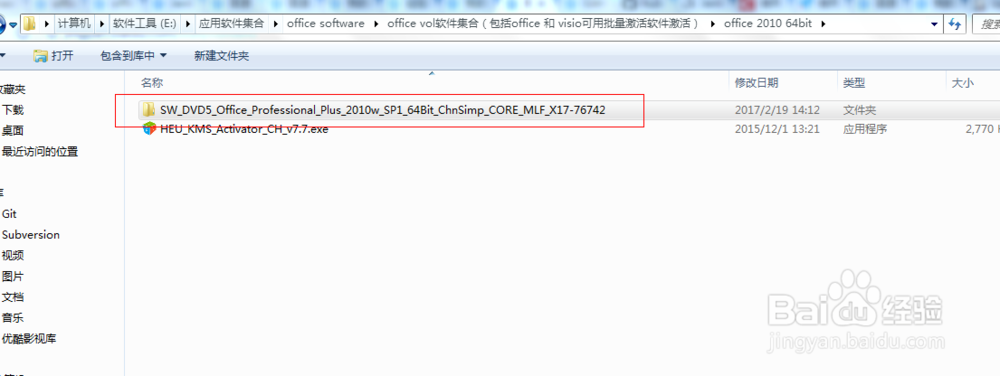 Office2010 安装与激活教程