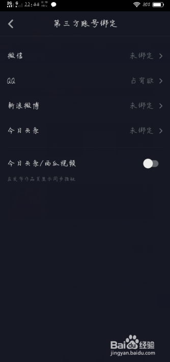 抖音如何绑定微信？
