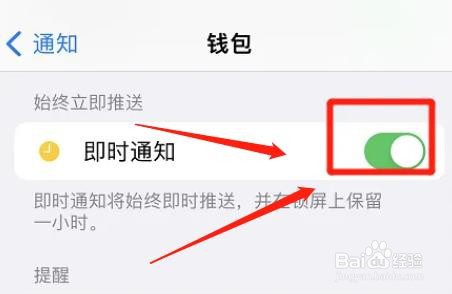 在哪关掉iphone钱包即时通知功能