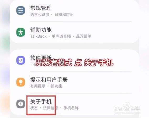 三星s21如何进入开发者模式