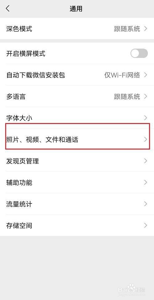 微信怎么设置聊天图片搜索功能