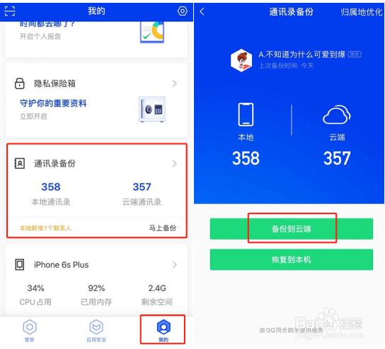 春节换新手机，也别忘了新手机安全必备软件