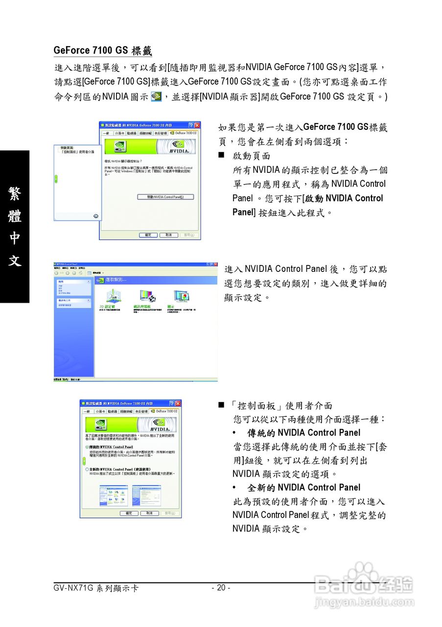 技嘉GV-NX71G512P8显卡使用说明书:[2]