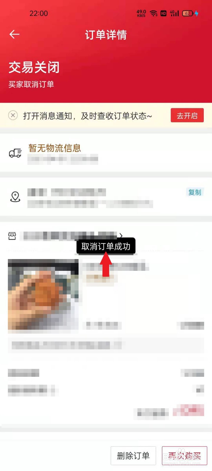 玩物得志APP如何取消未付款订单