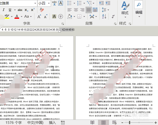 如何去除文档水印？