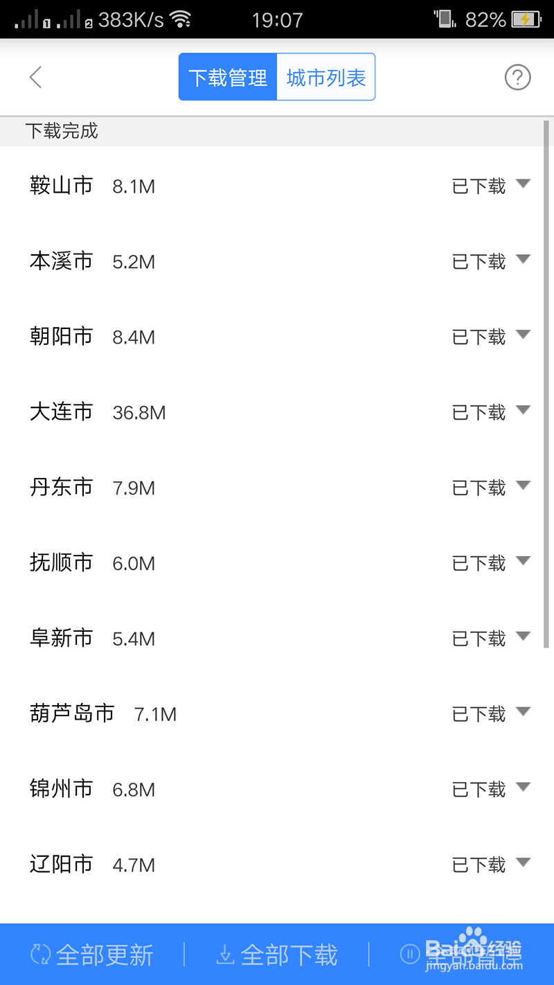 百度地图如何开启离线模式