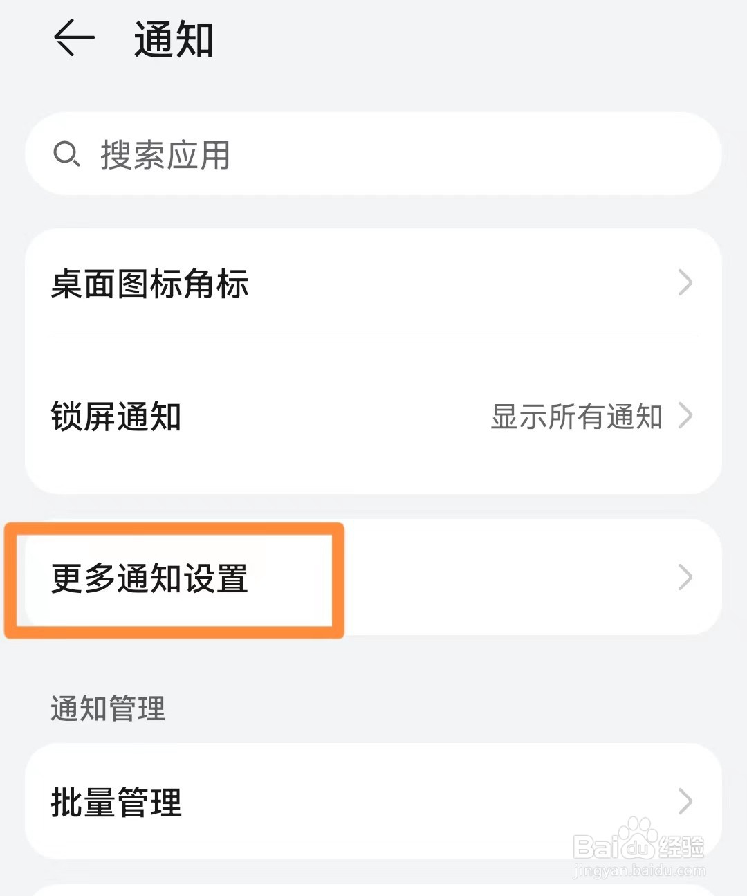 华为手机怎么设置【通知亮屏提示】