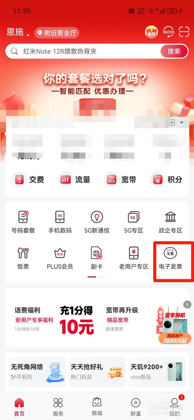 手机话费怎么开发票