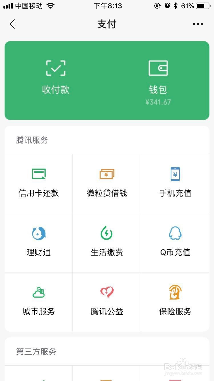 微信怎么交话费呢