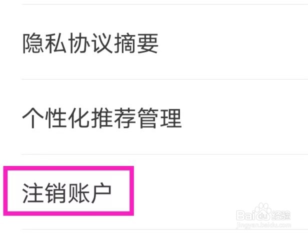 贝乐虎儿歌怎样注销账户