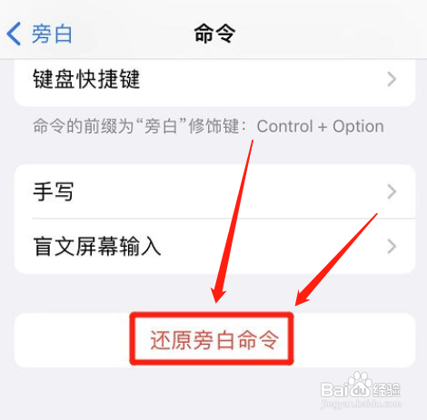在哪里还原iphone旁白命令