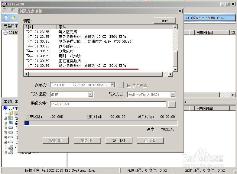 教你利用UltraISO刻录光盘