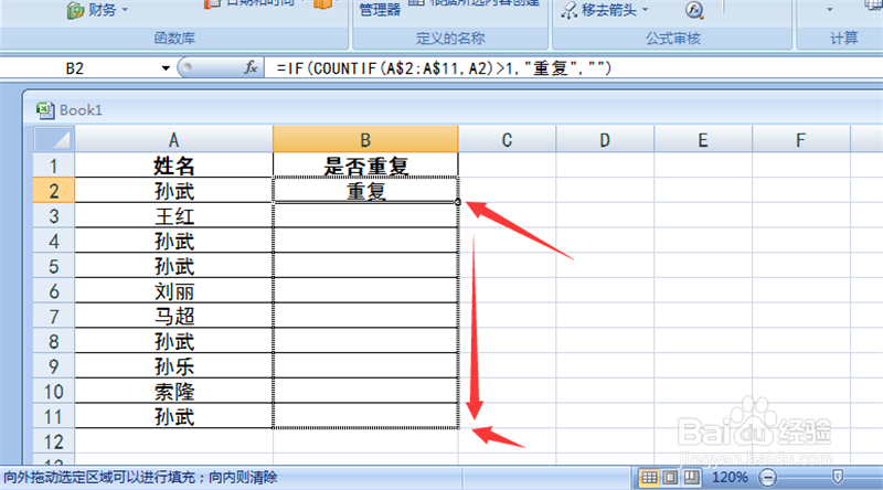 Excel中如何把相同的名字选出来