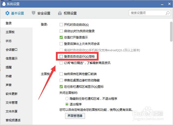 如何关闭QQ宠物自动登陆 卸载QQ宠物隐藏图标