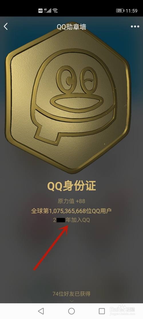 q龄手机怎么查