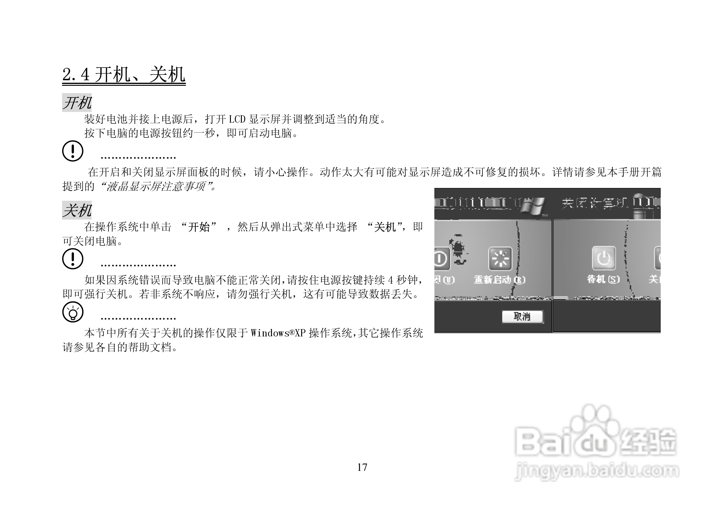 长城笔记本电脑A58R型说明书:[2]