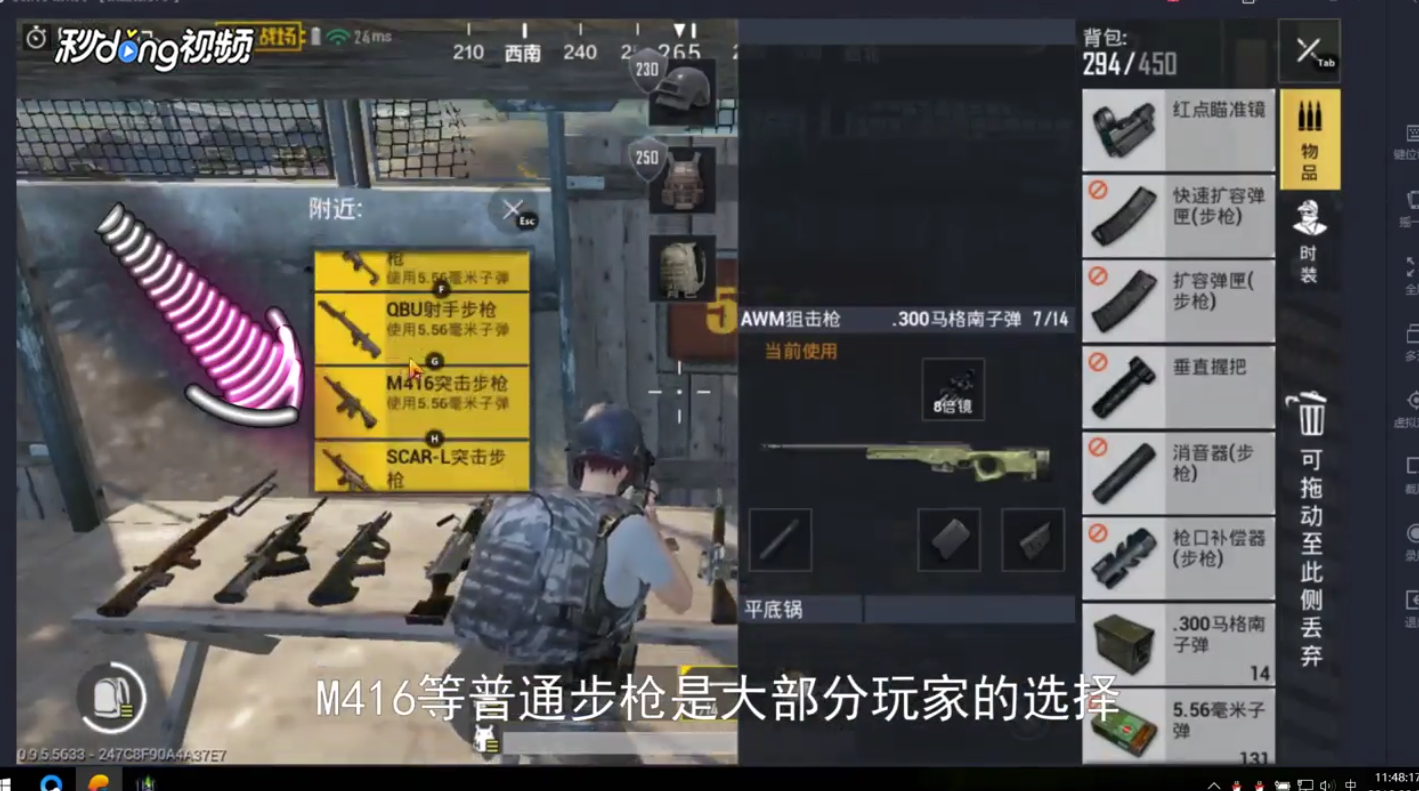 吃鸡游戏如何选择枪支