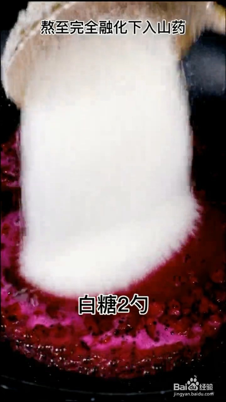 如何制作蜜汁山药