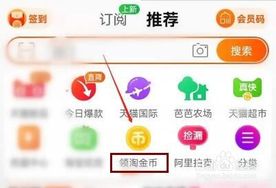淘宝如何用淘金币做公益捐赠