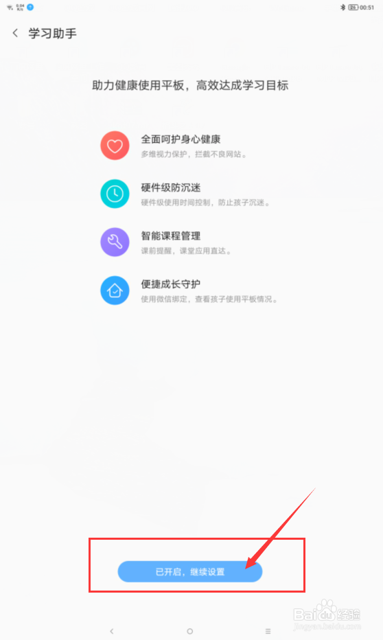怎么在联想小新pad中设置躺姿提醒