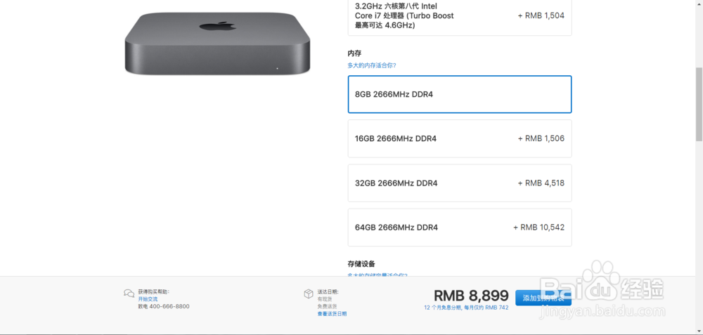 2018 Macmini 如何选择配置