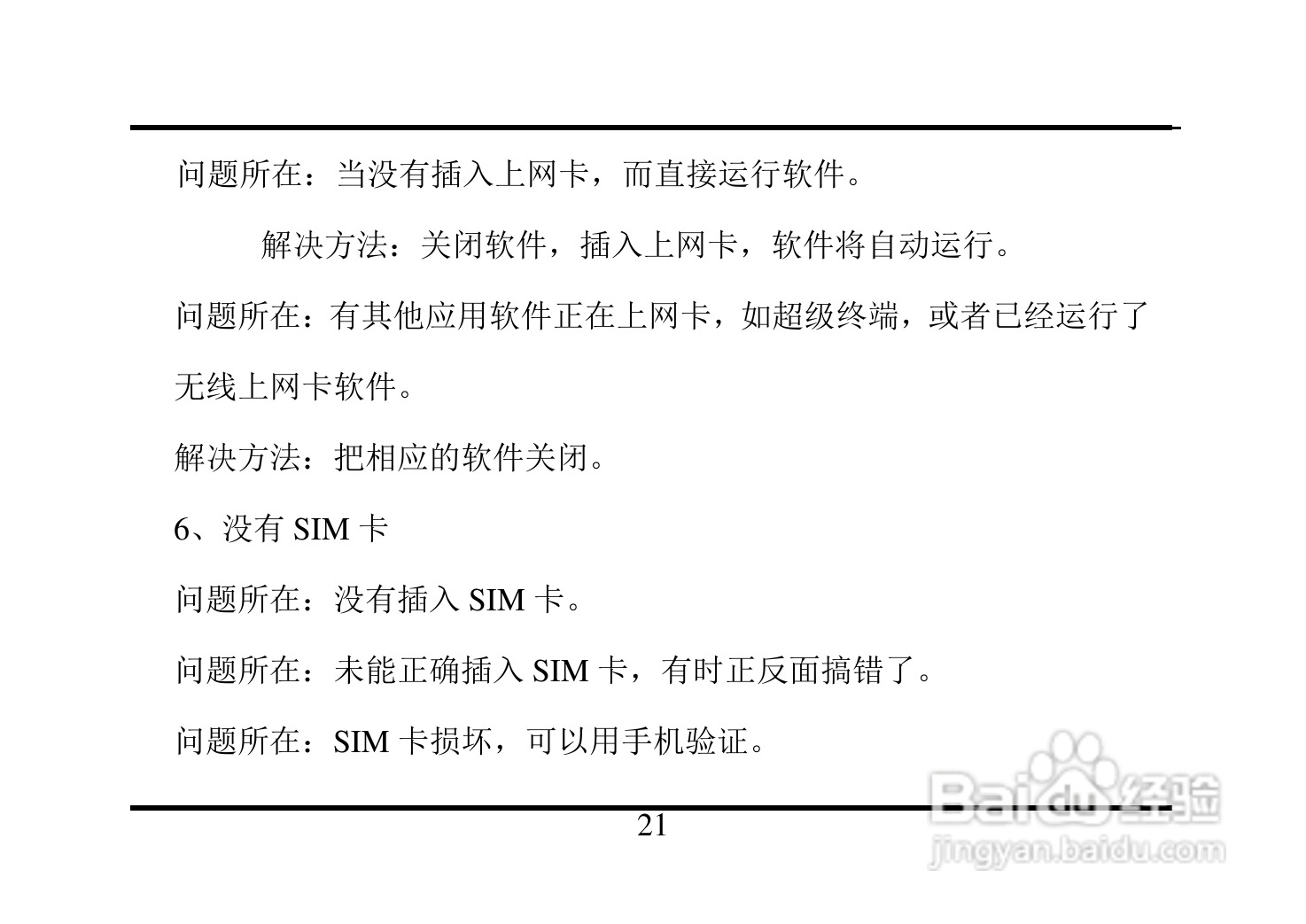 方正无线网卡e630t型使用说明书:[3]
