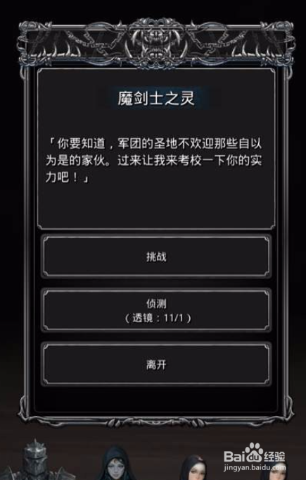 地下城堡2魔剑士之灵怎么打