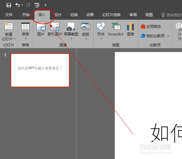 PPT文档,如何在PPT中插入背景音乐