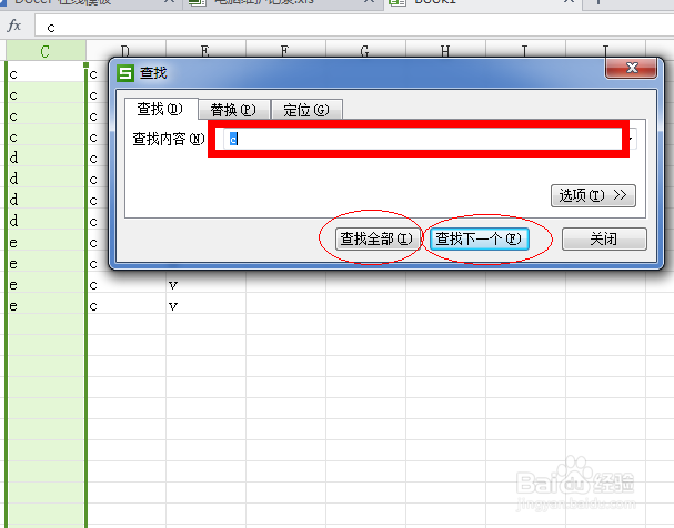 如何使用excel替换和查找