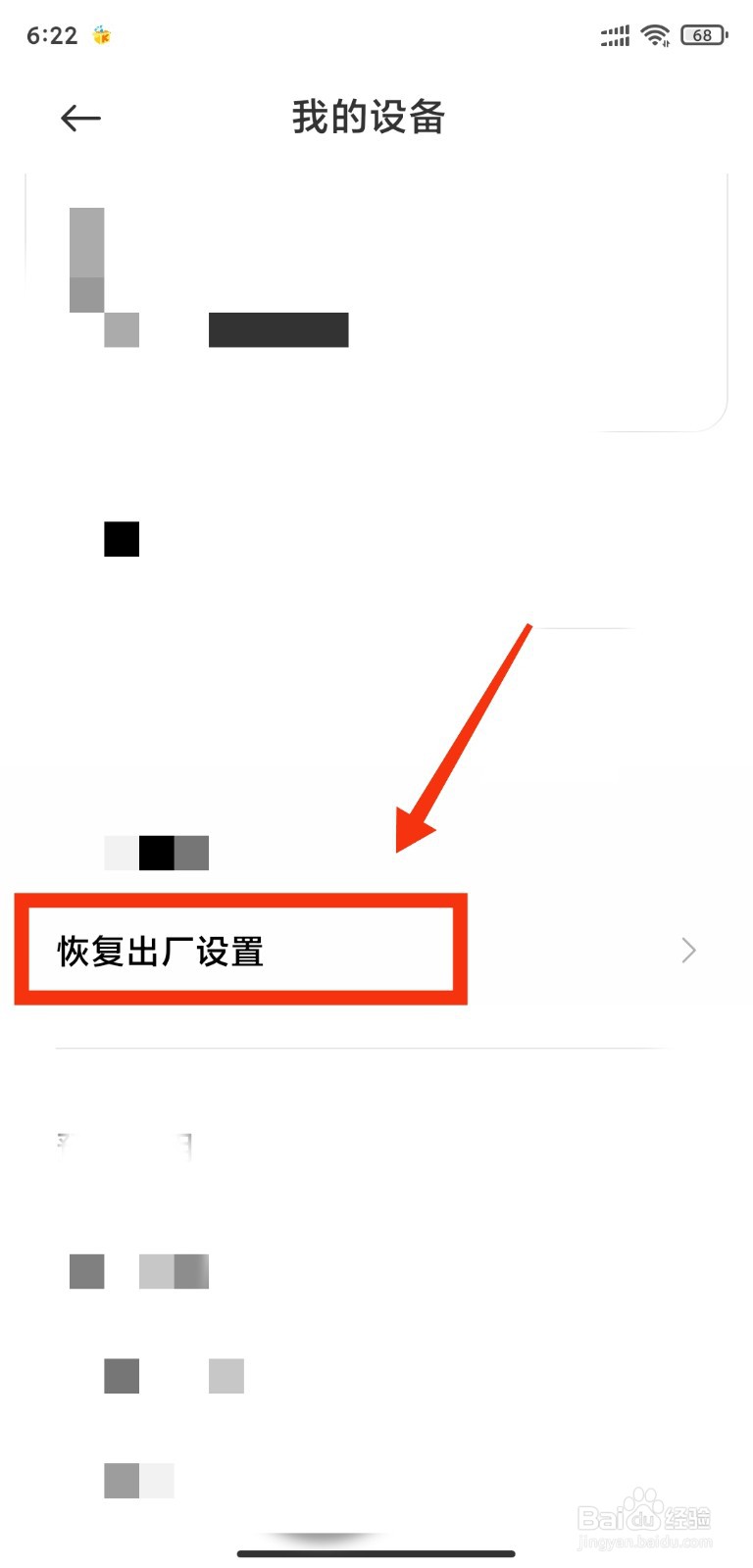 小米手机在哪里找恢复出厂设置?