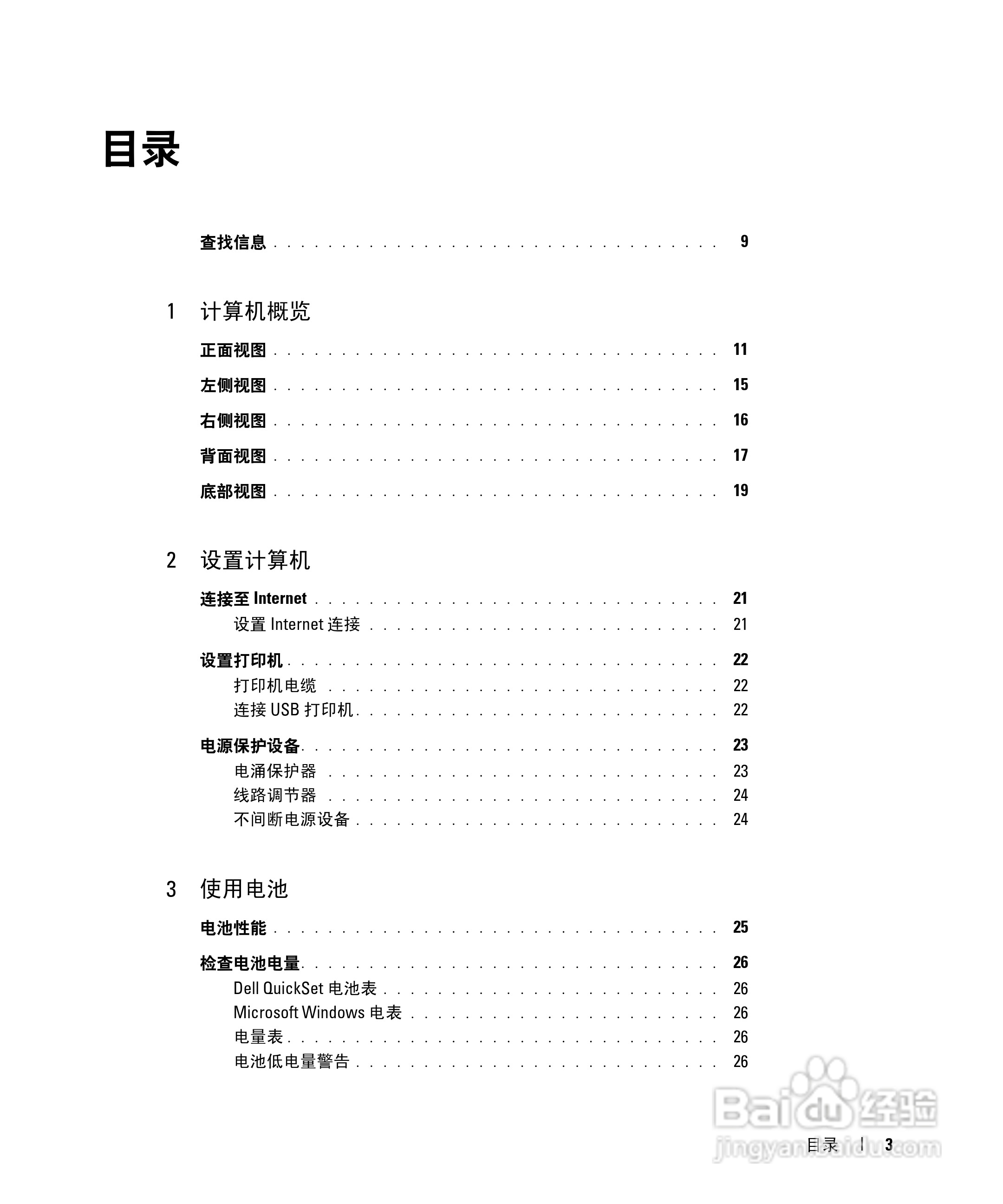 DELL戴尔Inspiron 6000笔记本电脑使用说明书:[1]