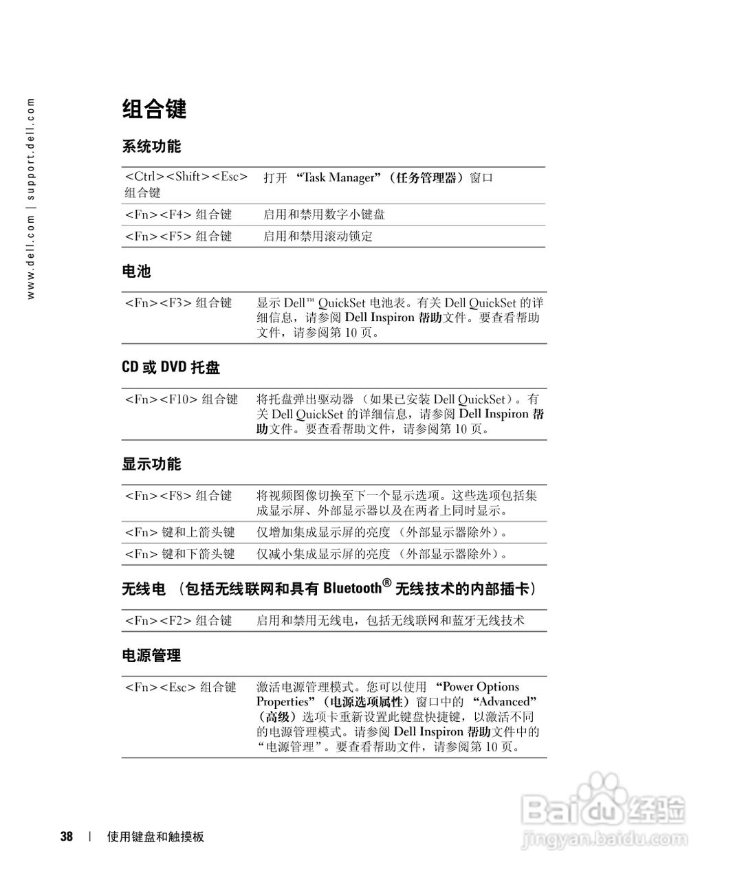 DELL戴尔Inspiron 6000笔记本电脑使用说明书:[4]