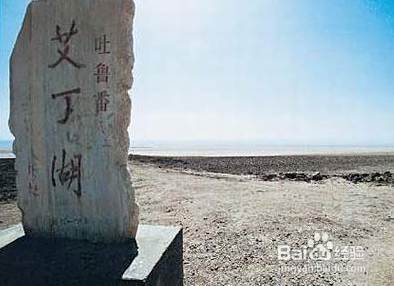 中国地势最低的地方在哪里 百度经验 中国地势最低的地方在哪里 百度经验