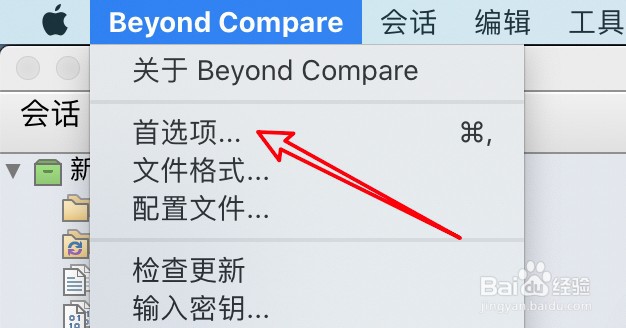mac文件比较BC软件怎么设置关键字文本颜色