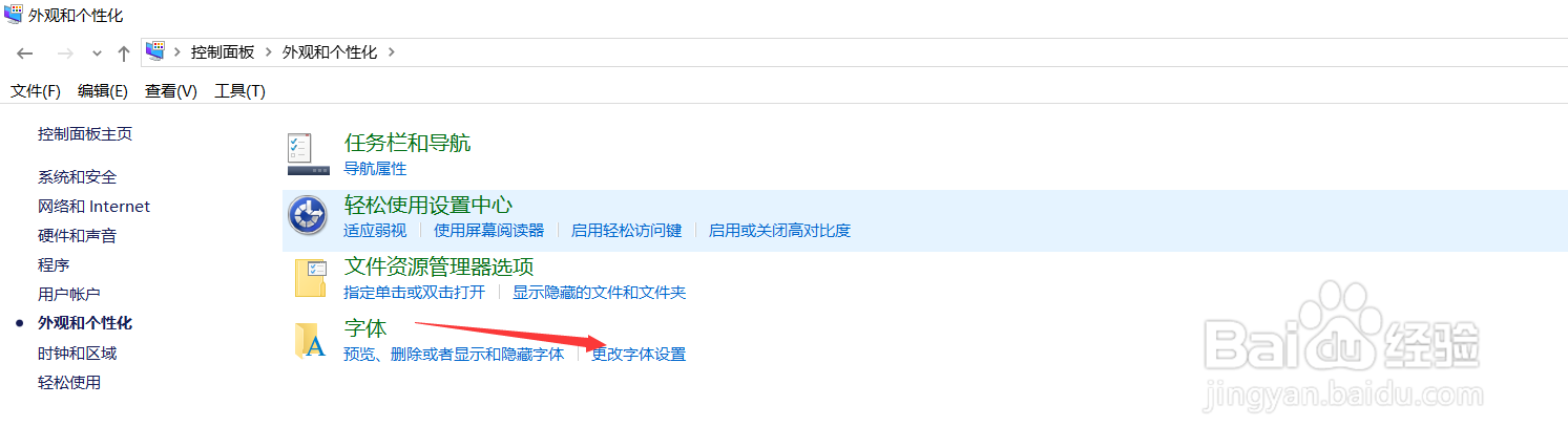 电脑字体怎么更换