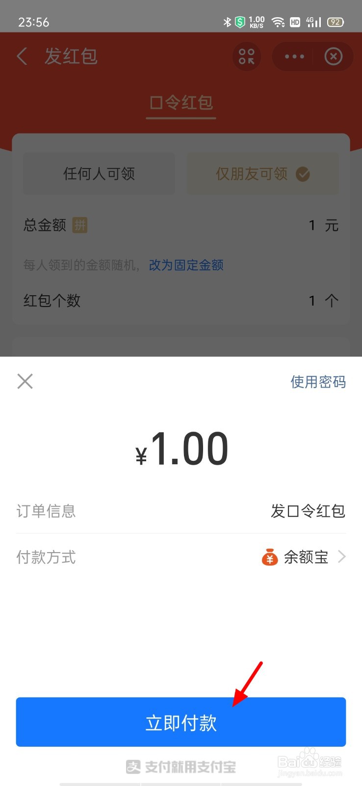 支付宝口令红包怎么使用