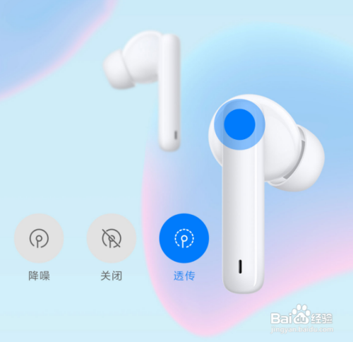 华为FreeBuds4i怎么打开通透模式?