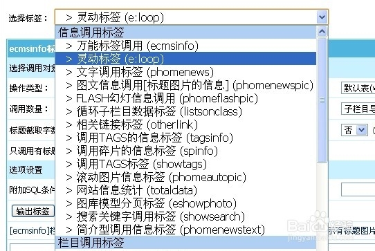 帝国cms怎么用灵动标签