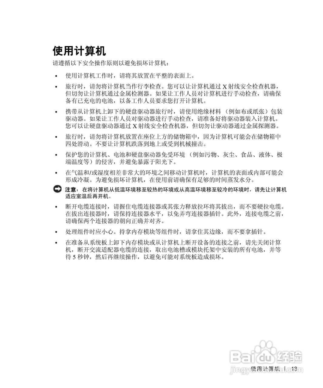DELL戴尔Inspiron 500m笔记本电脑使用说明书:[2]