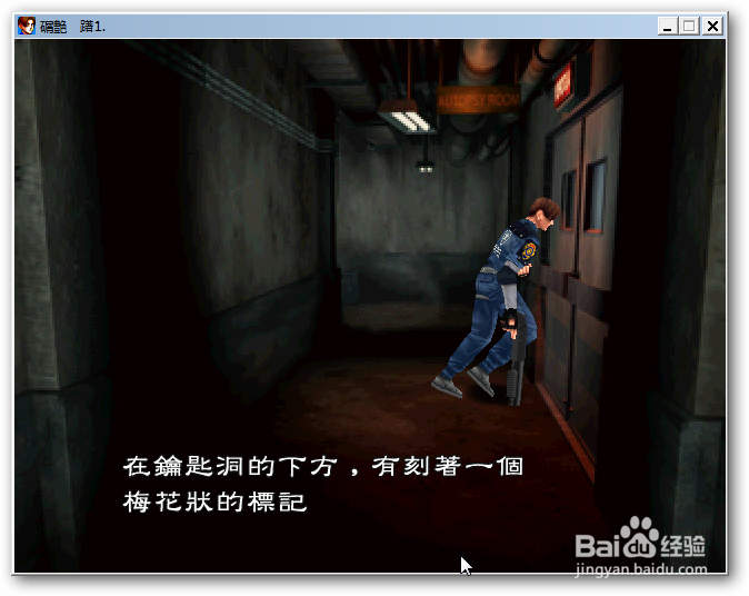 生化危机2全解：[30]地下室开启电源