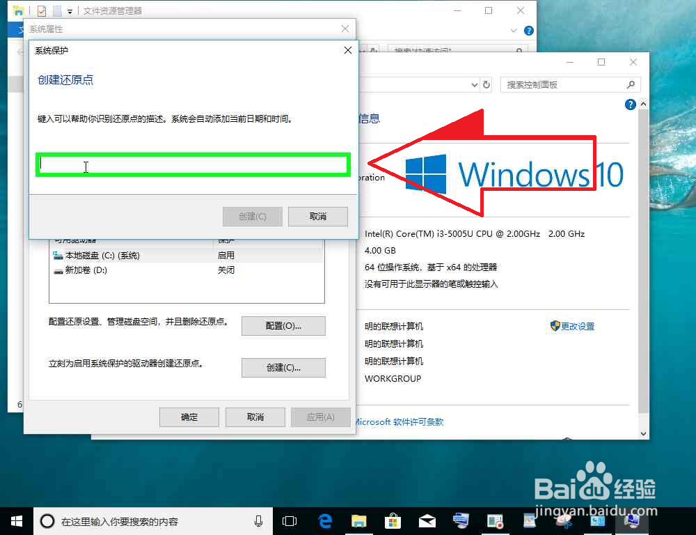 Windows系统电脑手动系统保护创建还原点方法