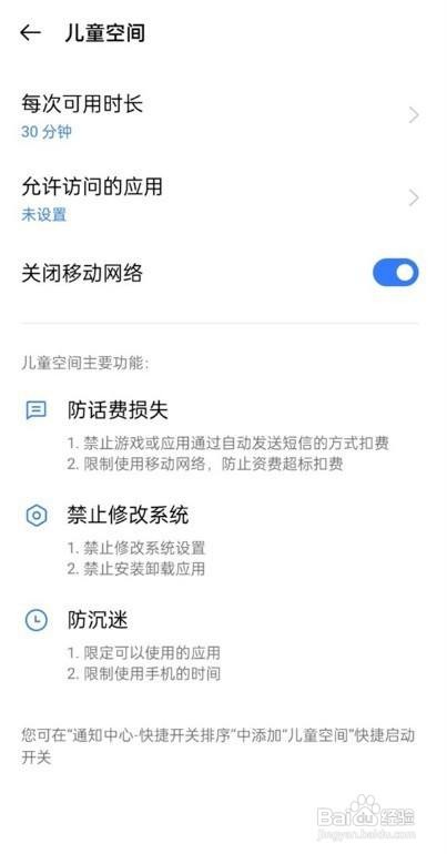 真我x7pro至尊版怎么设置少儿模式