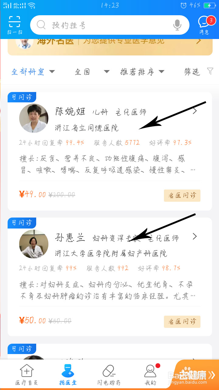 平安好医生app怎么用?