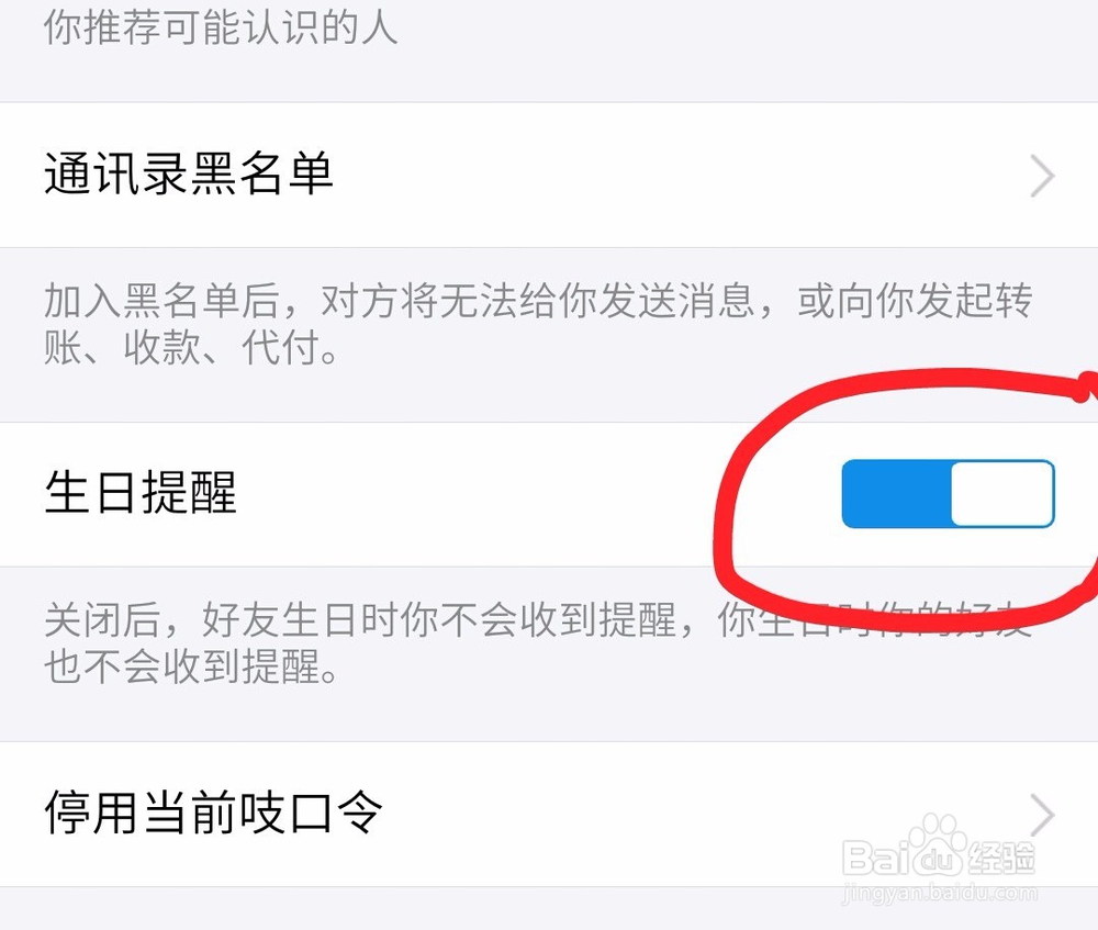 支付宝如何设置好友生日提醒