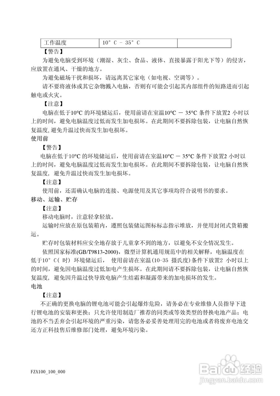 Founder方正A100笔记本电脑电脑使用说明书:[1]