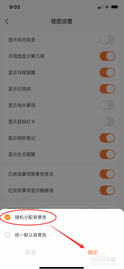 木木记账怎么设置随机分配新建日程背景色