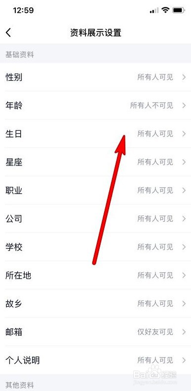 手机qq个人资料如何隐藏