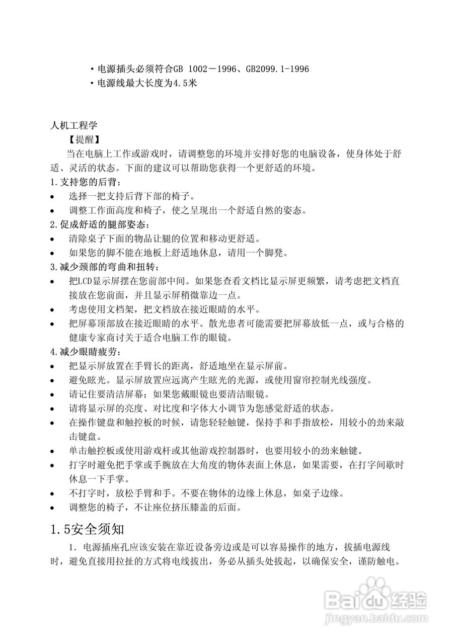 Founder方正A511V笔记本电脑使用说明书:[2]