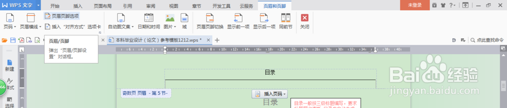 WPS中怎么取消页眉的横线_